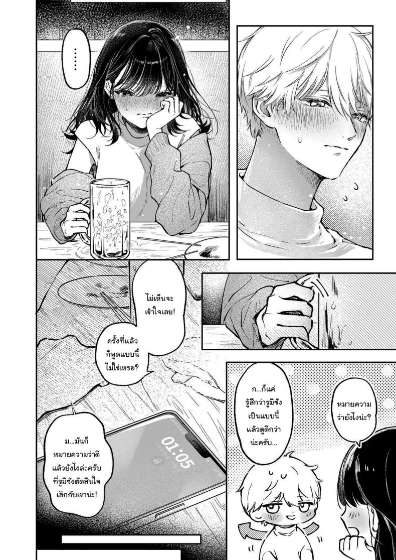 โดจิน ฉันอยากได้ครั้งแรกของนาย